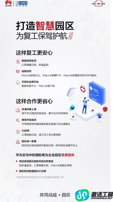 企業(yè)復(fù)工如何保障安全？多地推出新興技術(shù)筑起安全防線(xiàn)