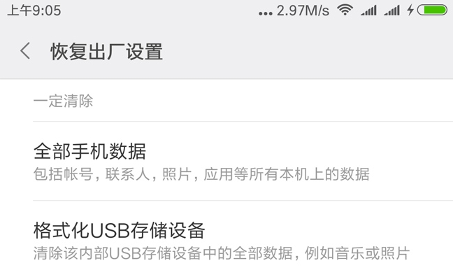 小米手機(jī)恢復(fù)出廠設(shè)置的方法？方法詳解