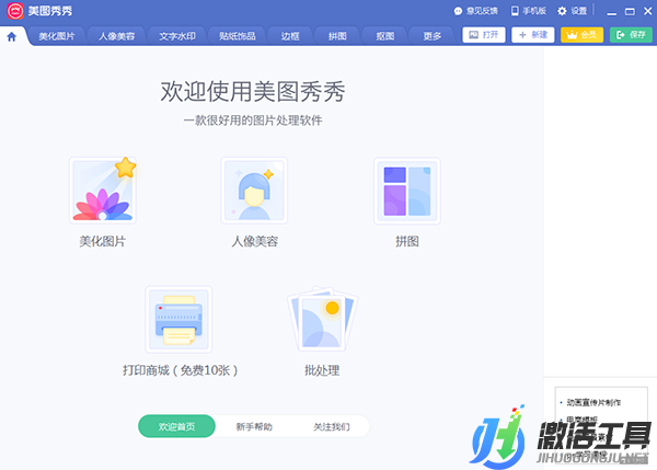 美圖秀秀摳圖版PC下載|美圖秀秀摳圖版客戶端下載