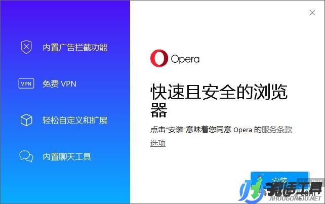 Opera瀏覽器中文版2020最新下載