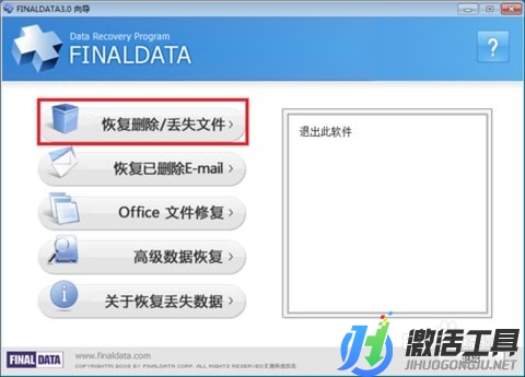 finaldata漢化中文安裝版app官方下載