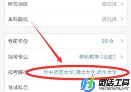 考研幫怎么換目標(biāo)學(xué)校 修改學(xué)校方法