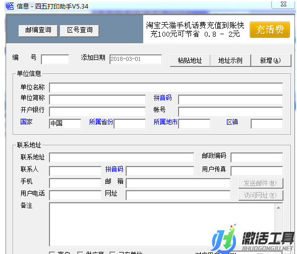 四五打印助手免費(fèi)正版安全軟件下載V1.7.0