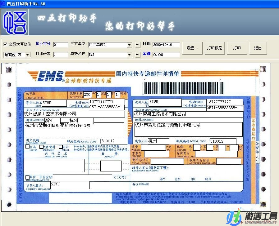 四五打印助手免費(fèi)正版安全軟件下載V1.7.0