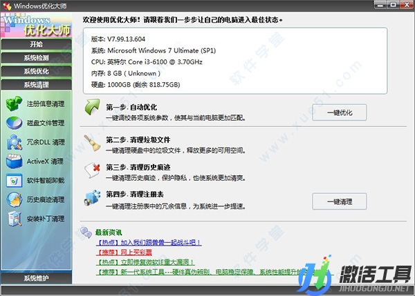 Windows優(yōu)化大師電腦版|Windows優(yōu)化大師免安裝手機下載V1.8.0