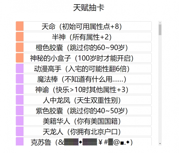 人生重開模擬器怎么修仙 人生重開模擬器修仙技巧