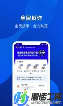 全民反詐app下載