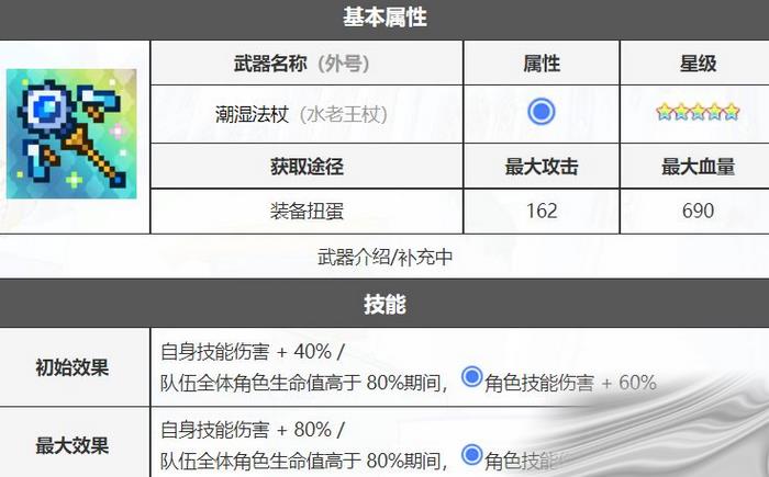 世界彈射物語水老王杖什么時候出_水老王武上修