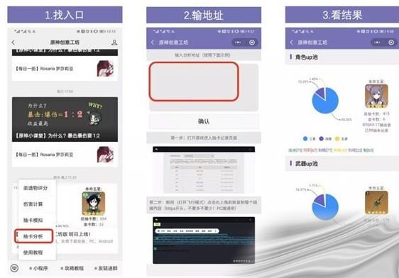 原神創(chuàng)意工坊抽卡分析怎么用