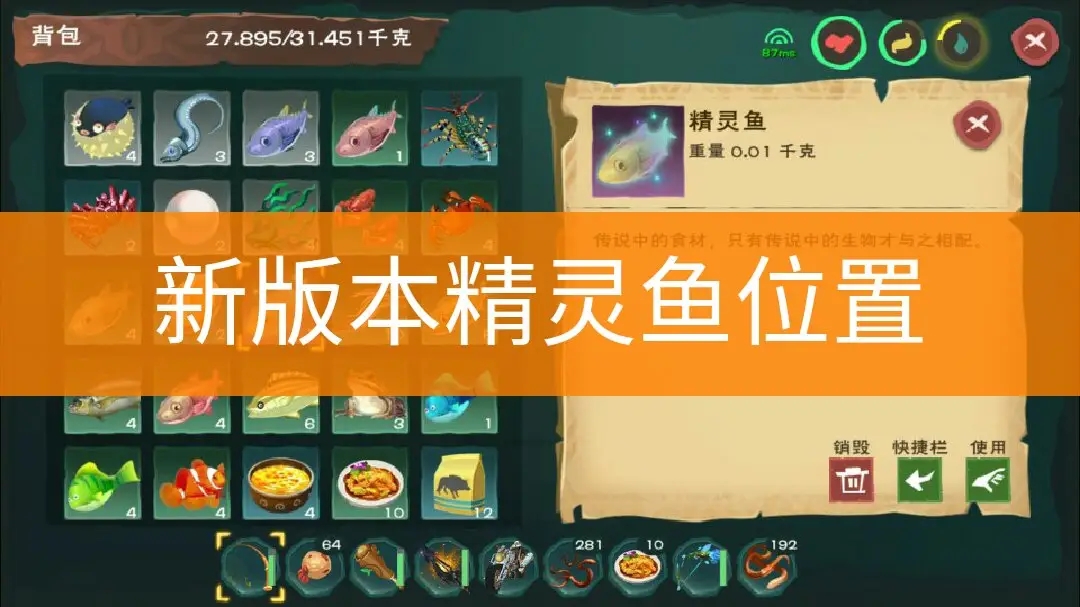 創(chuàng)造與魔法精靈魚有什么用