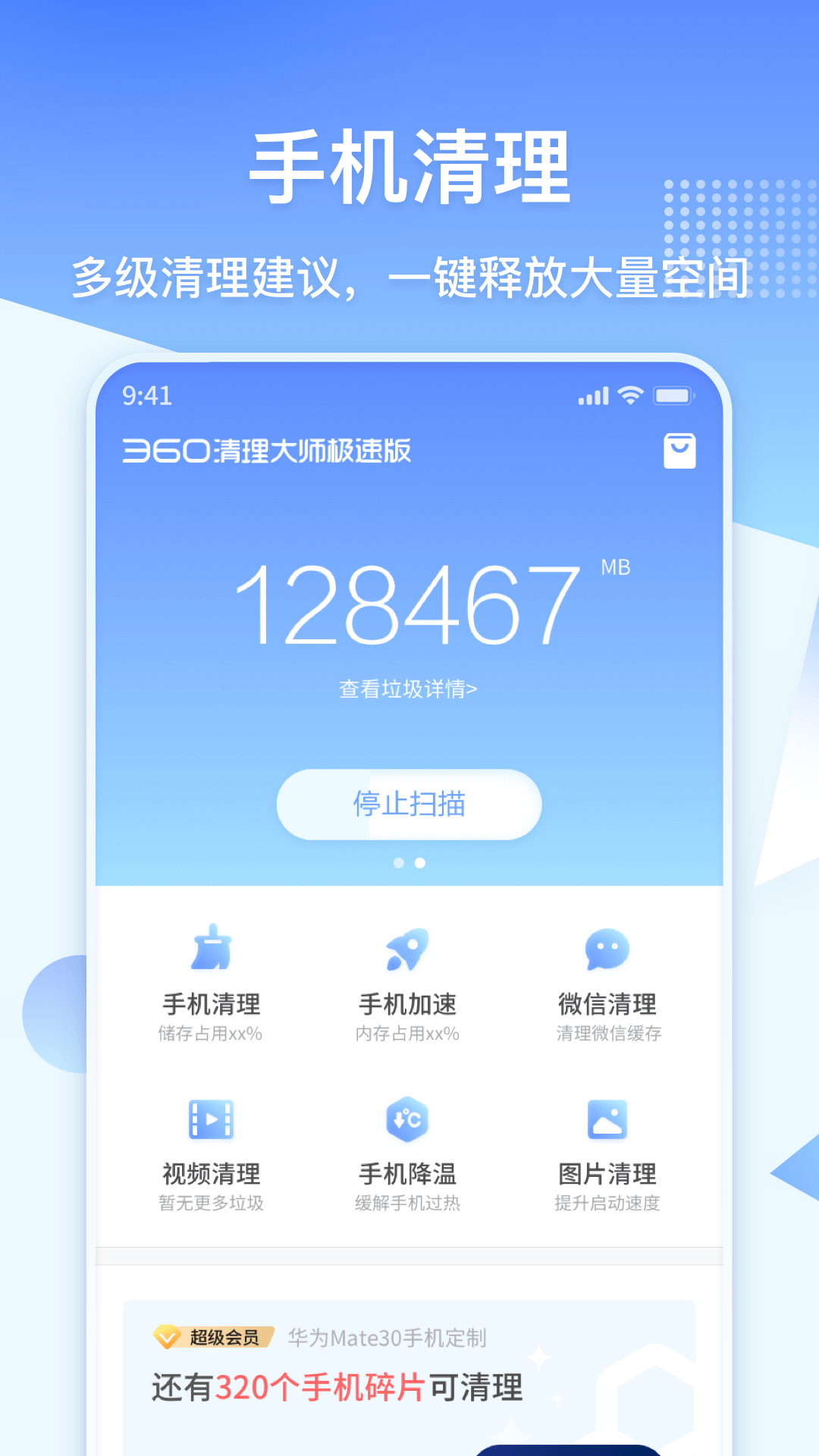 360清理大師極速版最新版下載-360清理大師極速版官方下載