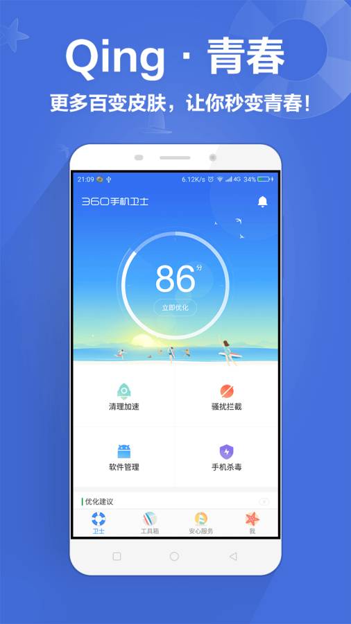 360手機衛(wèi)士app官方版下載-360手機衛(wèi)士最新版下載安裝