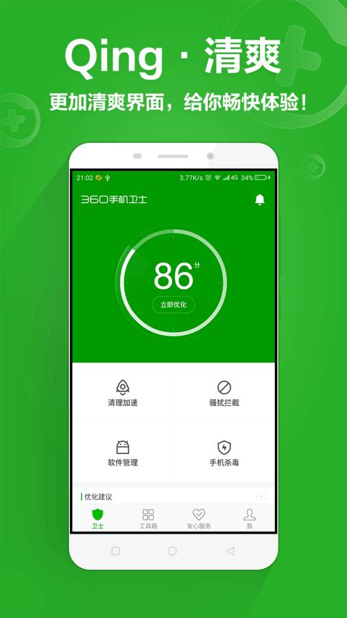 360手機衛(wèi)士app官方版下載-360手機衛(wèi)士最新版下載安裝