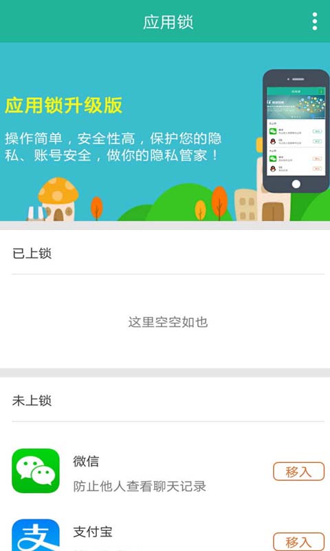 應用鎖APP下載-應用鎖手機免費版下載安裝