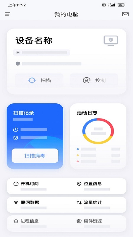 奇安信安全防護(hù)APP下載-奇安信安全防護(hù)官網(wǎng)免費(fèi)版下載