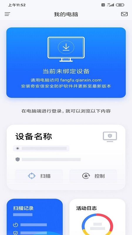 奇安信安全防護(hù)APP下載-奇安信安全防護(hù)官網(wǎng)免費(fèi)版下載